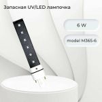 Лампа сменная UV LED 6W 365+405nm