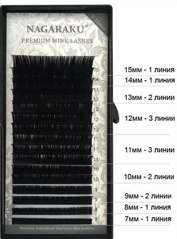 Ресницы Nagaraku MIX длина 7-15mm чёрные